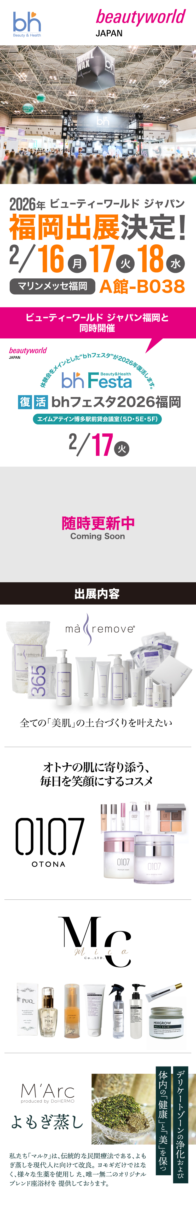 BWJ2026���� �r�[�E�G�C�`�u�[�X�ւ�������肭������