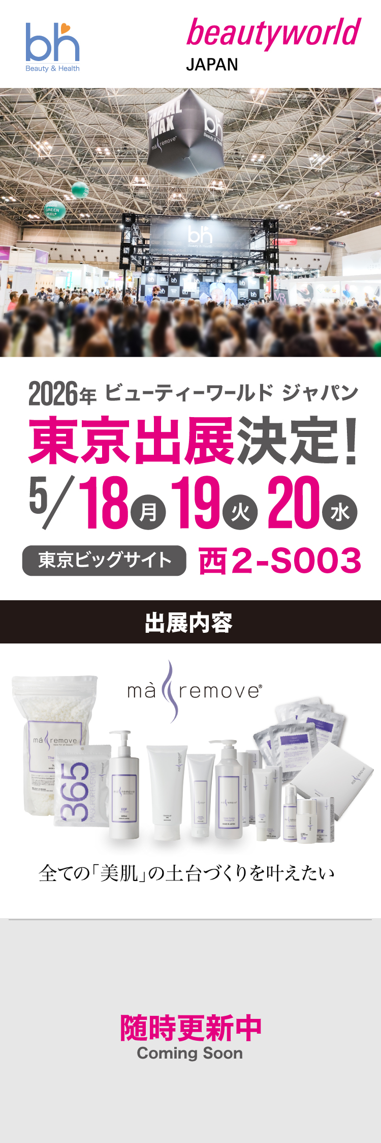 BWJ2026���� �r�[�E�G�C�`�u�[�X�ւ�������肭������