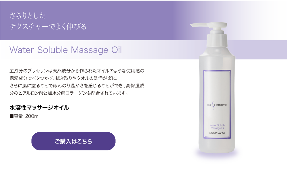 ma remove�i�}�E�����[�u�j ���n���}�b�T�[�W�I�C���i�Ɩ��p�j200��L