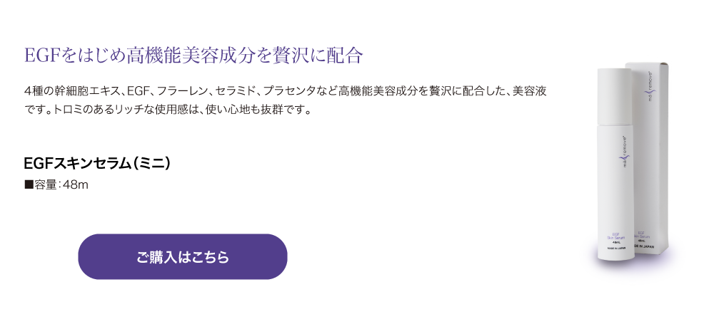 ma remove�i�}�E�����[�u�j EGF�X�L���Z�����i�X�̗p�j48ml