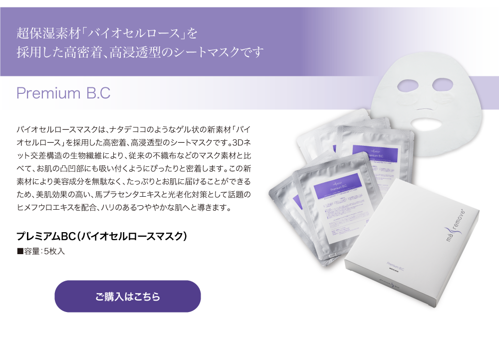 ma remove�i�}�E�����[�u�j �v���~�A��BC�i�o�C�I�Z�����[�X�}�X�N�j�i�X�́E�Ɩ����p�j5��