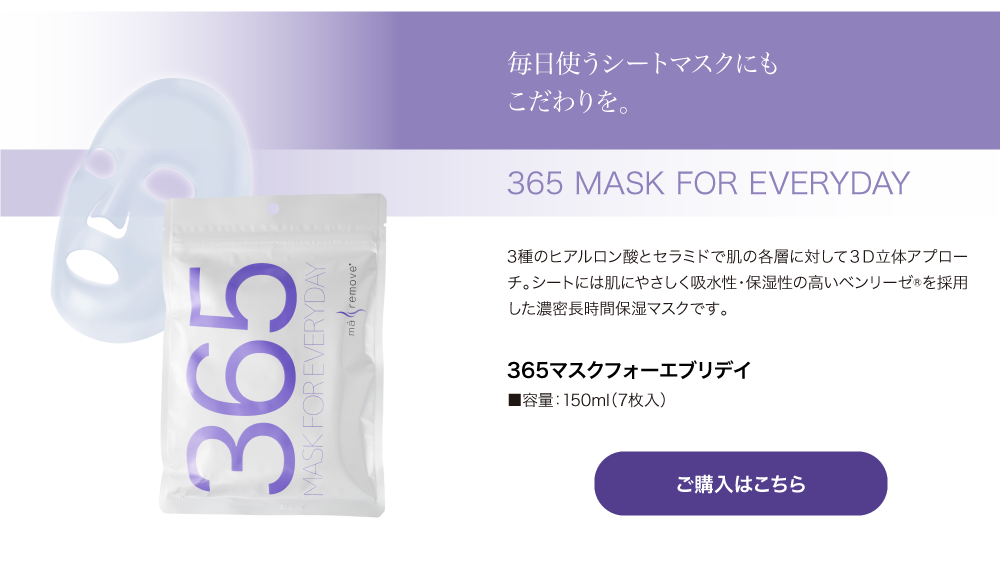 ma remove�i�}�E�����[�u�j 365�}�X�N�t�H�[�G�u���f�C�i�X�̗p�j150mL�i7�����j