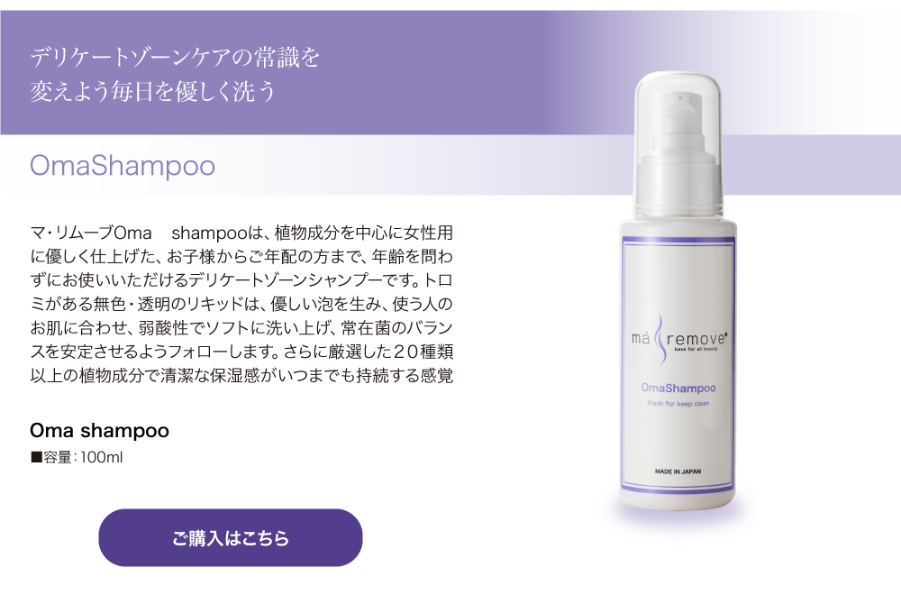 ma remove�i�}�E�����[�u�j Oma shampoo�i�I�}�V�����j�i�X�̗p�j100ml