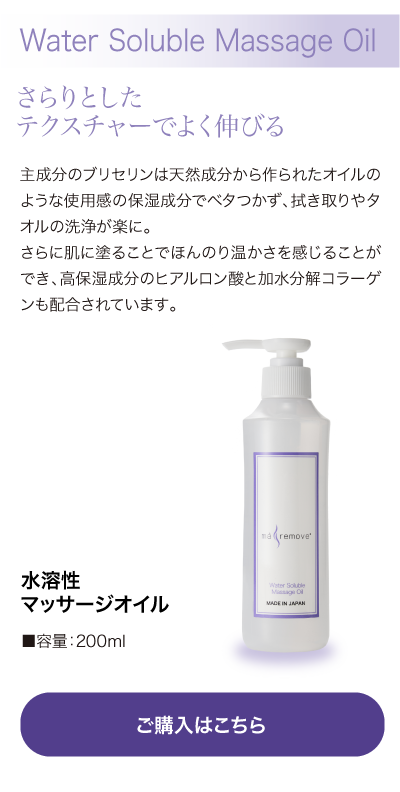 マリムーブ | 業務用美容用品・商材の卸・通販のbh（ビー・エイチ）