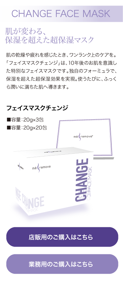 マリムーブ | 業務用美容用品・商材の卸・通販のbh（ビー・エイチ）