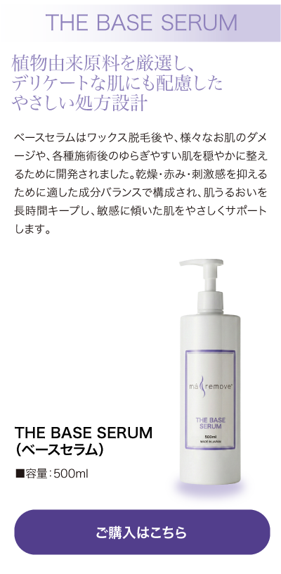 ma remove�i�}�E�����[�u�j THE BASE SERUM�i�x�[�X�Z�����j�i�Ɩ��p�j500mL