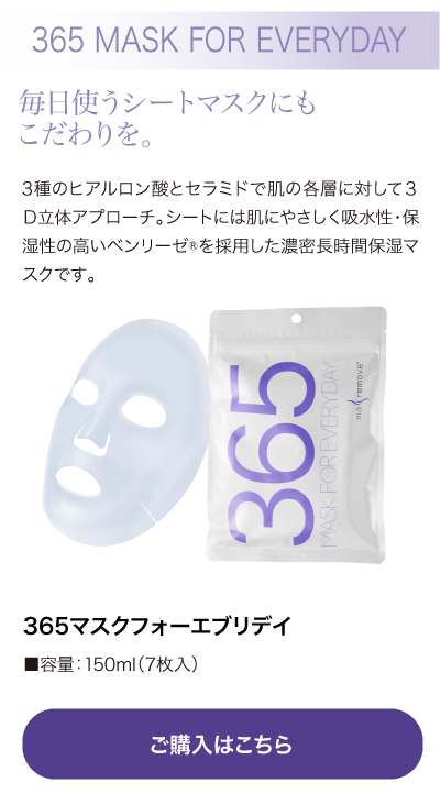 マリムーブ | 業務用美容用品・商材の卸・通販のbh（ビー・エイチ）