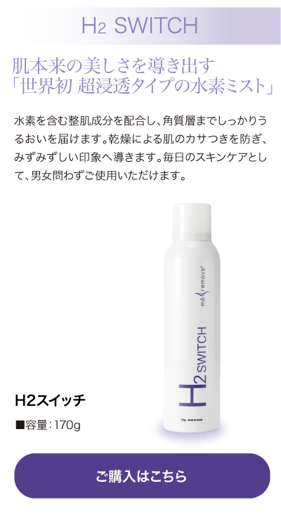 マリムーブ | 業務用美容用品・商材の卸・通販のbh（ビー・エイチ）