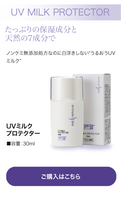 マリムーブ | 業務用美容用品・商材の卸・通販のbh（ビー・エイチ）