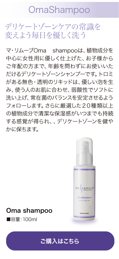 ma remove�i�}�E�����[�u�j Oma shampoo�i�I�}�V�����j�i�X�̗p�j100ml