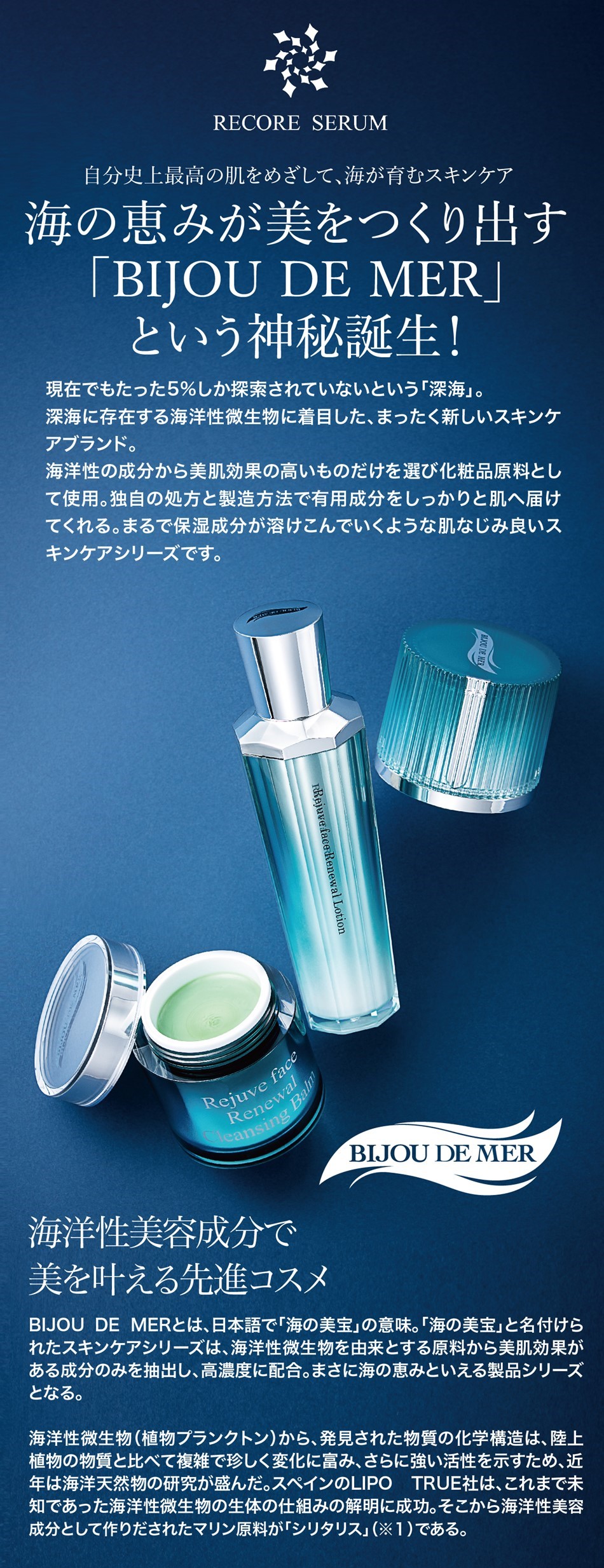 �����j��ō��̔����߂����āA�C����ރX�L���P�A �C�̌b�݂���������o���uBIJOU DE MER�v�Ƃ����_��a���I